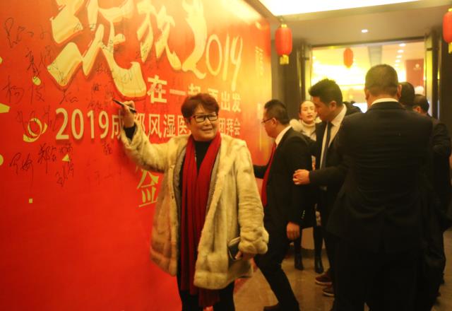 在一起·再出发|成都风湿医院2019新年团拜会圆满落幕