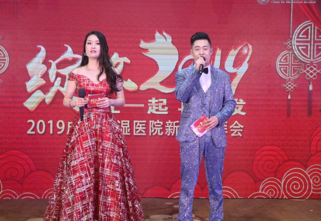 在一起·再出发|成都风湿医院2019新年团拜会圆满落幕