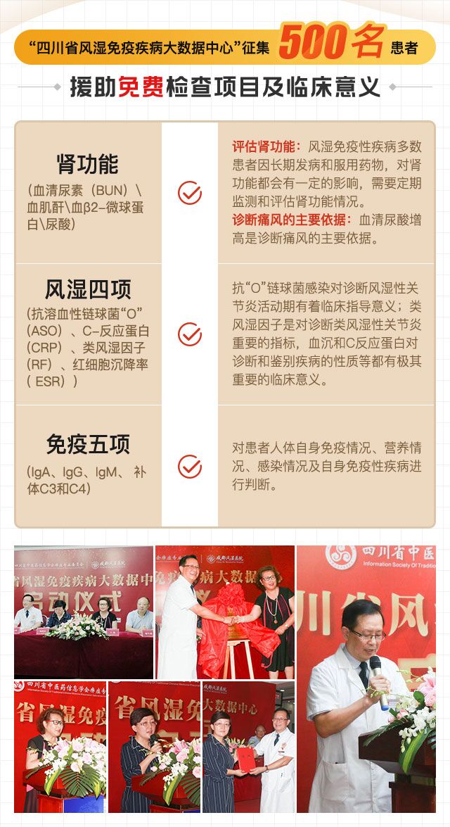 “风路同行·健康入冬” 京川三甲风湿免疫疾病名医联合会诊暨患者招募