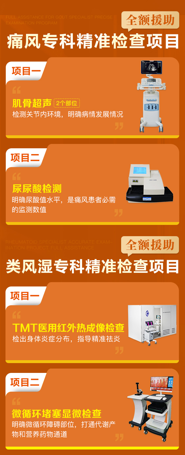 风湿免疫疾病重点课题患者招募计划暨名医工作室京川三甲名医第四期大型会诊