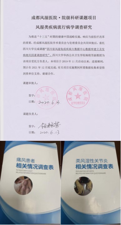 风湿免疫疾病重点课题患者招募计划暨名医工作室京川三甲名医第四期大型会诊