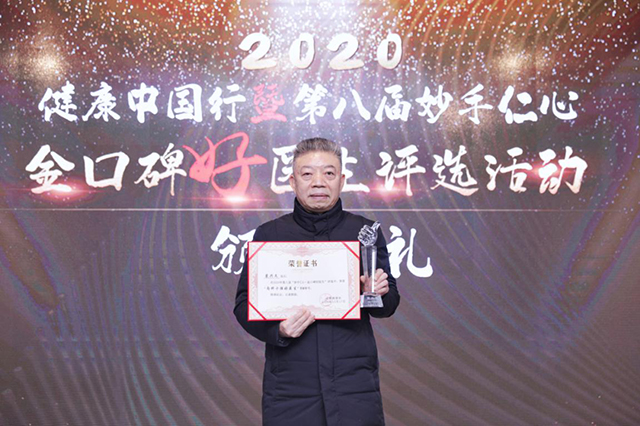 热烈祝贺我院蒙兴文主任荣登“第八届妙手仁心·金口碑好医生”榜单