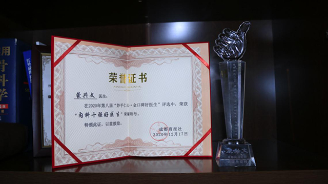 热烈祝贺我院蒙兴文主任荣登“第八届妙手仁心·金口碑好医生”榜单