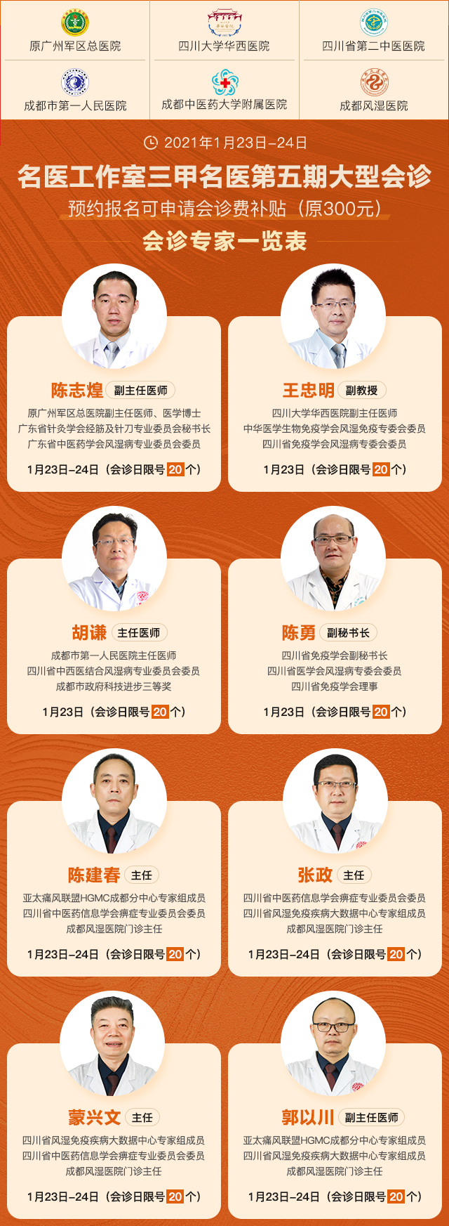 成都风湿医院“互联网医院”揭牌仪式暨三甲名医大型会诊即将开启