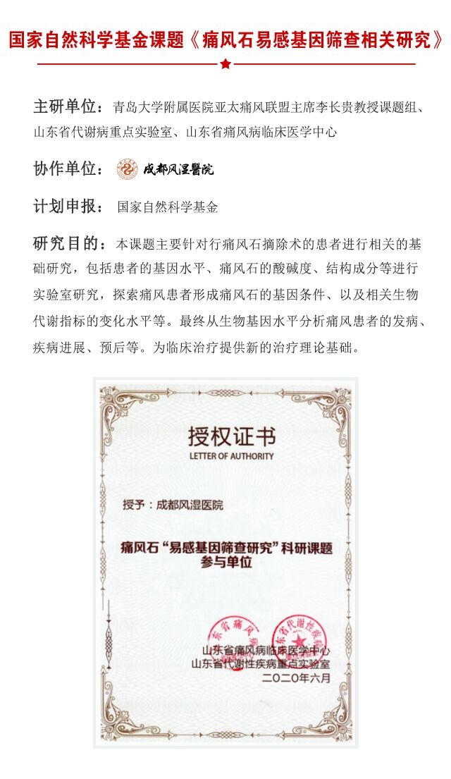对春节后尿酸值反复波动的高尿酸血症患者、痛风复发患者开展为期9天的痛风精准诊治帮扶周