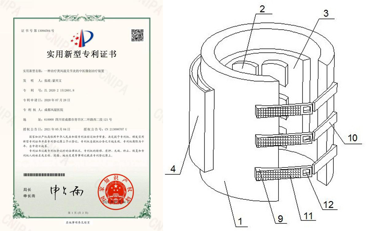 发明人主任、蒙兴文主任等:《一种治疗类风湿关节炎的中医微创治疗装置》 发明人主任、蒙兴文主任等:《一种治疗类风湿关节炎的中医微创治疗装置》