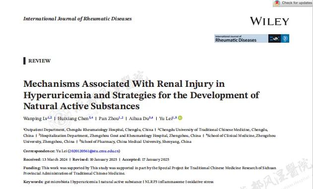 共同撰写的SCI论文《Mechanisms Associated With Renal Injury in Hyperuricemia and Strategies for the Development of Natural Active Substances》(译名:高尿酸血症肾损伤机制及天然活性物质开发策略)在国际权威风湿期刊《International Journal of Rheumatic Diseases》上成功刊发.jpg